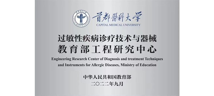 男人和女人燥死了的视频过敏性疾病诊疗技术与器械教育部工程研究中心获批立项